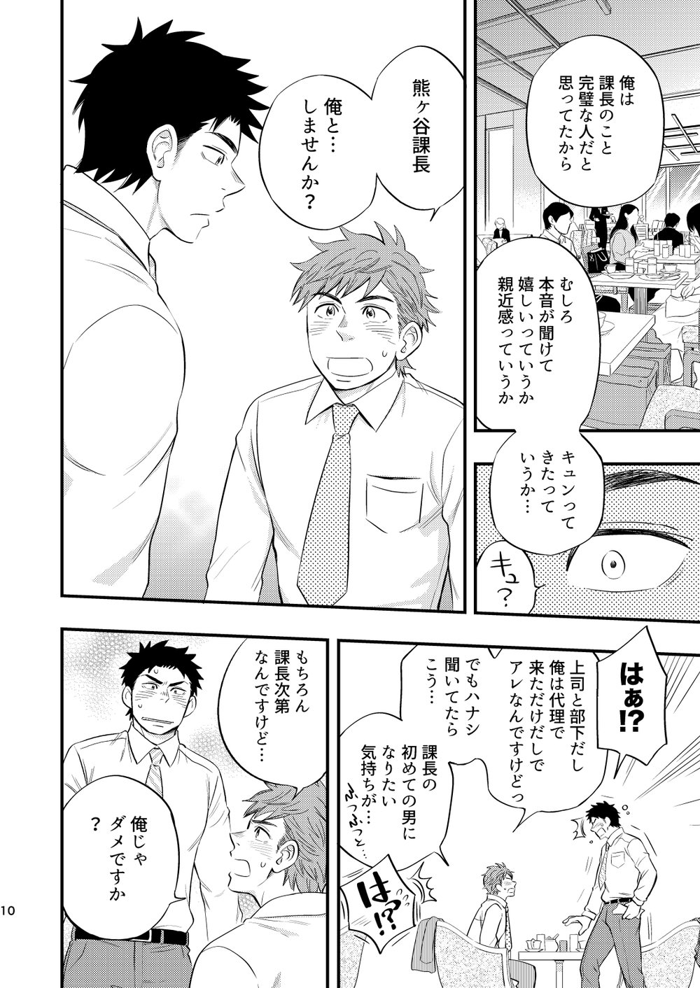 Kachou no Hajimete, Itadakimasu page 11 full