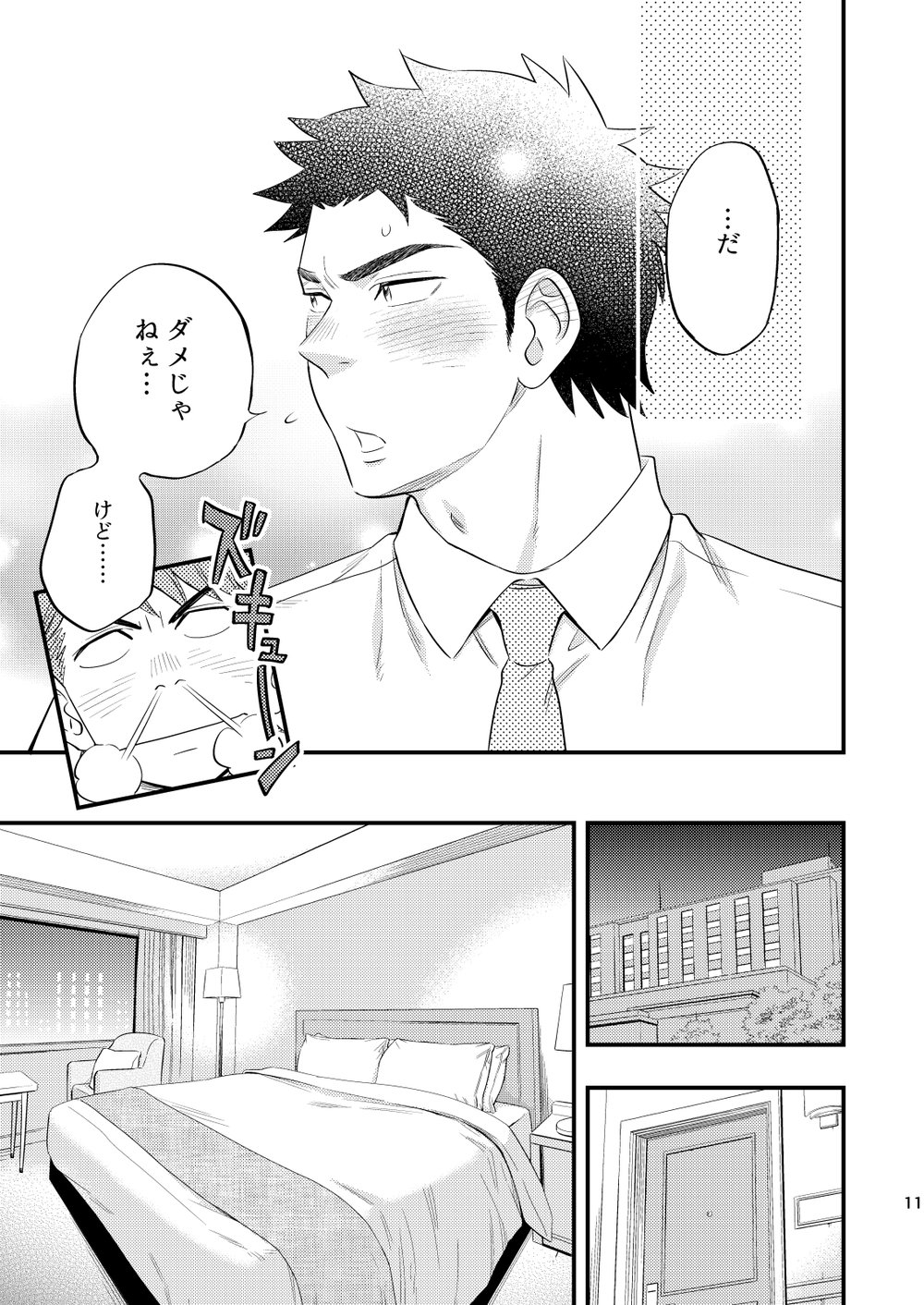 Kachou no Hajimete, Itadakimasu page 12 full