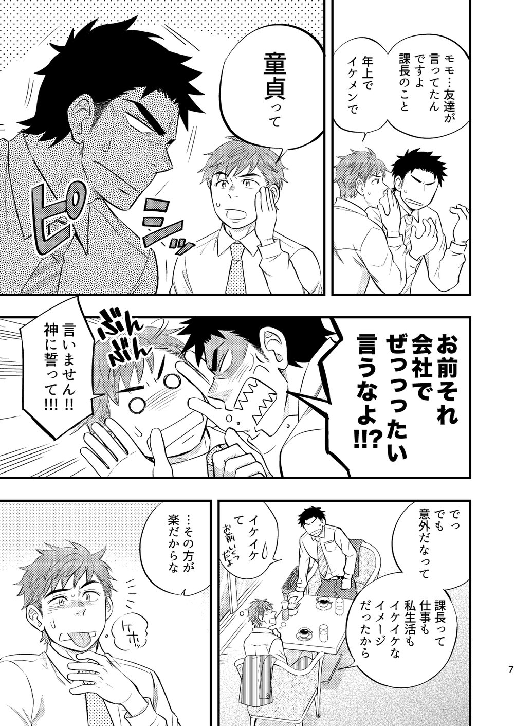 Kachou no Hajimete, Itadakimasu page 8 full