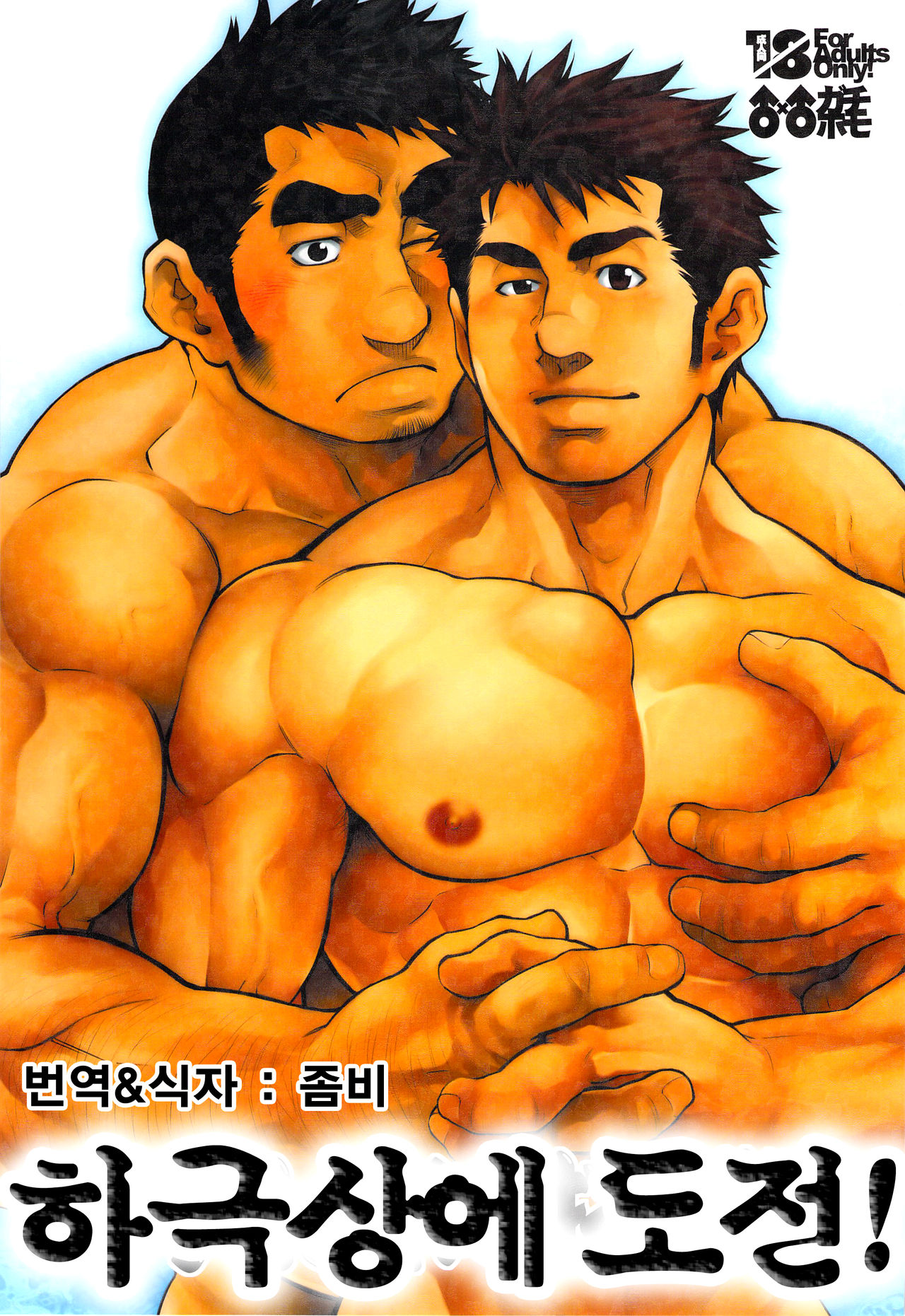 Gekokujou ni Chousen! | 하극상에 도전! page 1 full