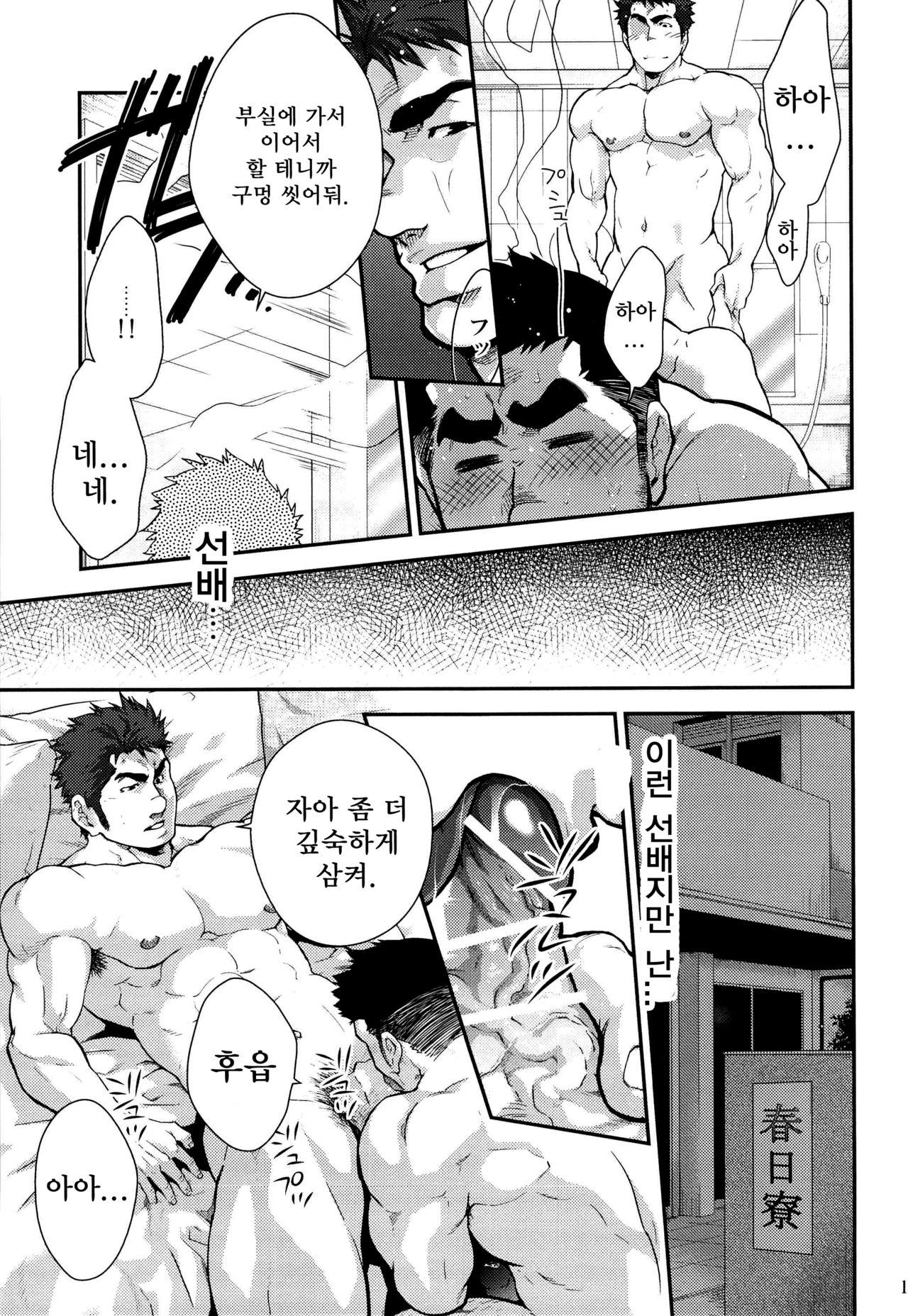 Gekokujou ni Chousen! | 하극상에 도전! page 11 full