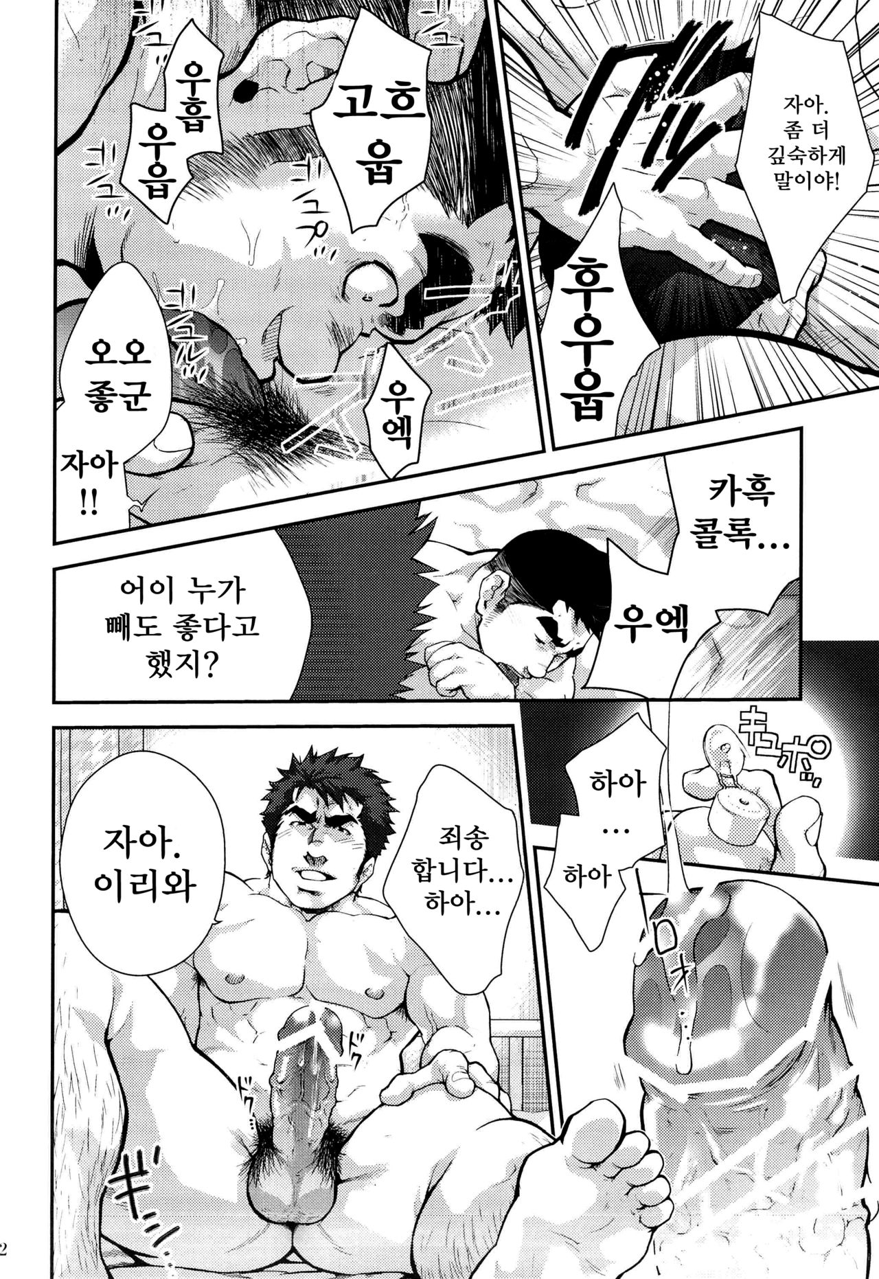 Gekokujou ni Chousen! | 하극상에 도전! page 12 full