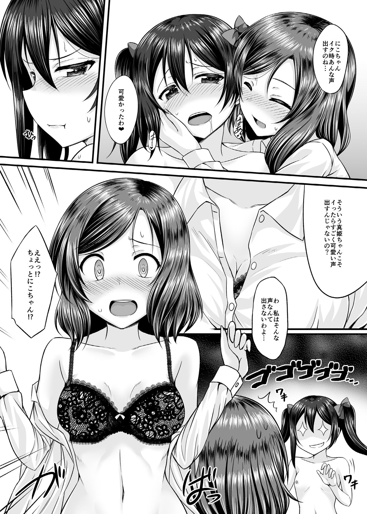 Magnetic Love page 11 full