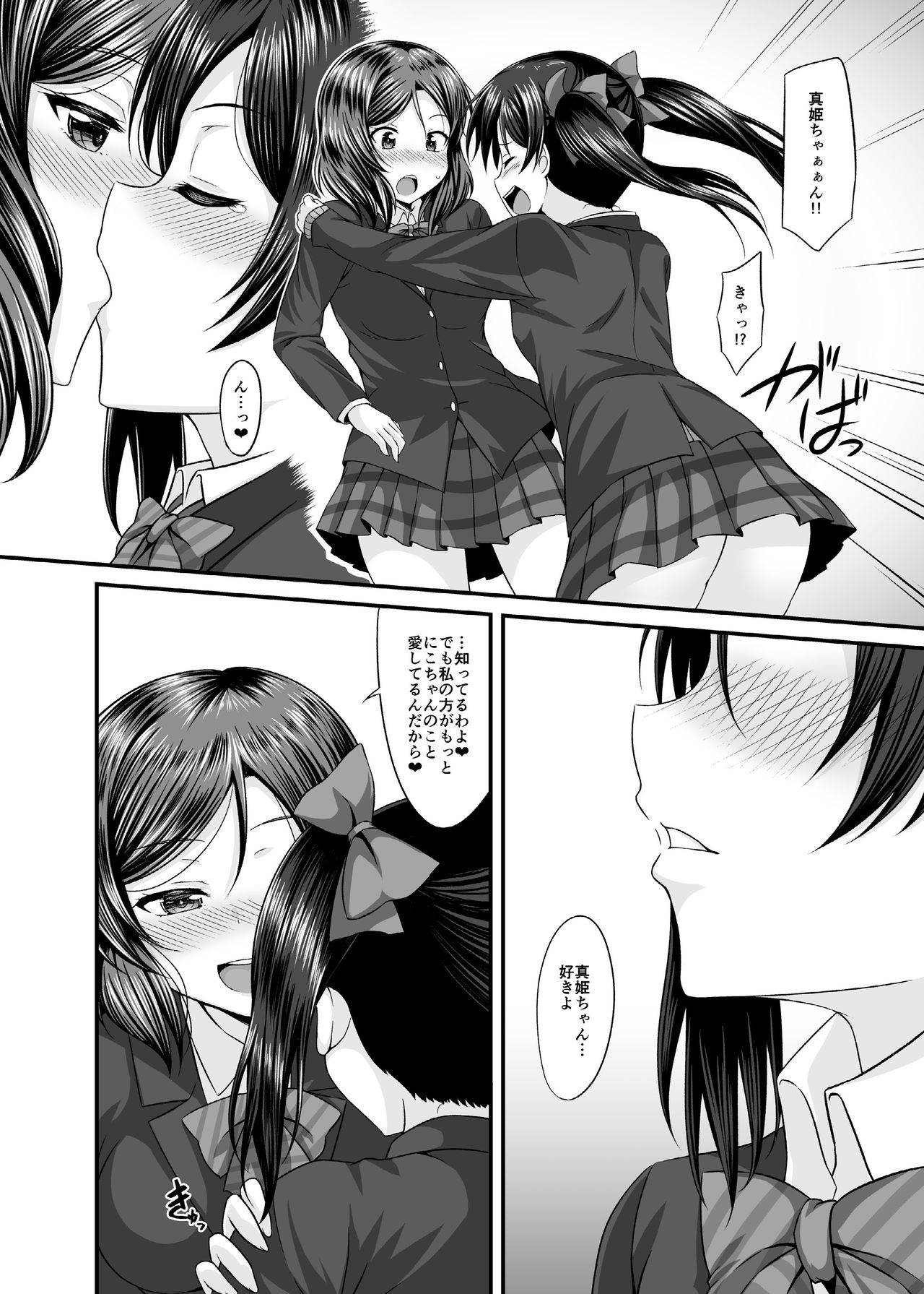 Magnetic Love page 7 full