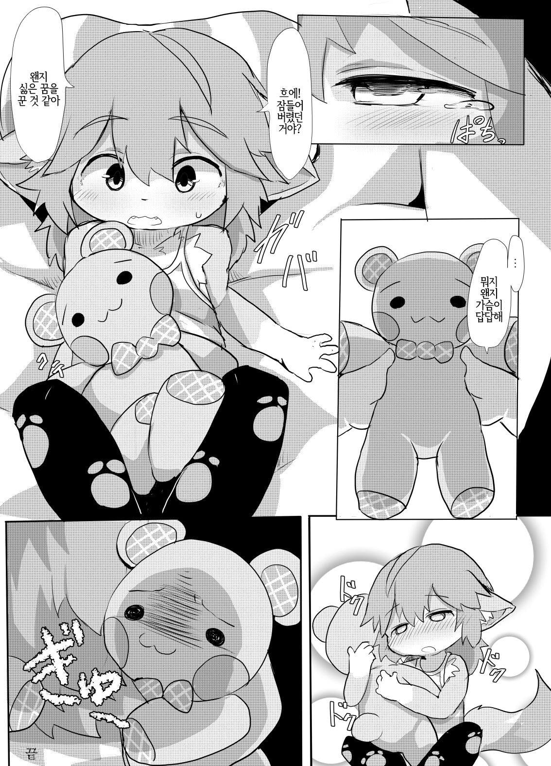 Ookina Kuma-san no Manga | 커다란 쿠마 씨 만화 page 10 full
