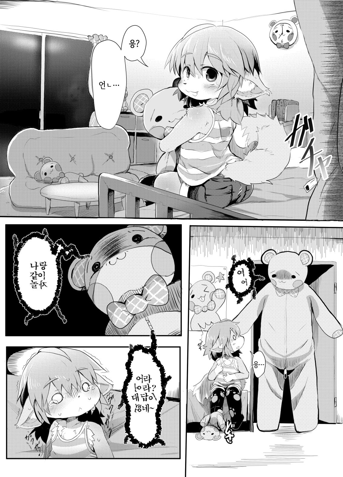 Ookina Kuma-san no Manga | 커다란 쿠마 씨 만화 page 2 full