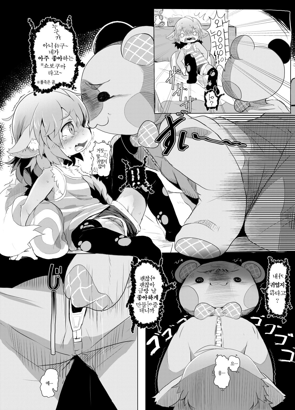 Ookina Kuma-san no Manga | 커다란 쿠마 씨 만화 page 3 full