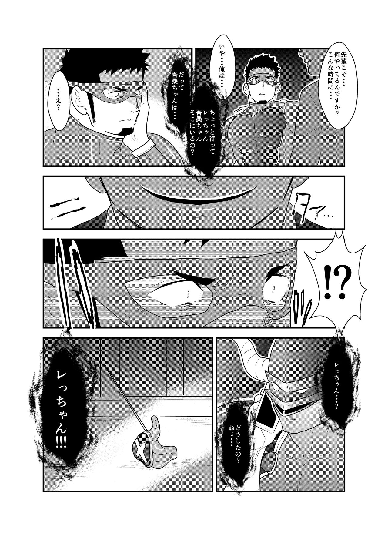 Hero Yametain Desukedo. 2 page 11 full