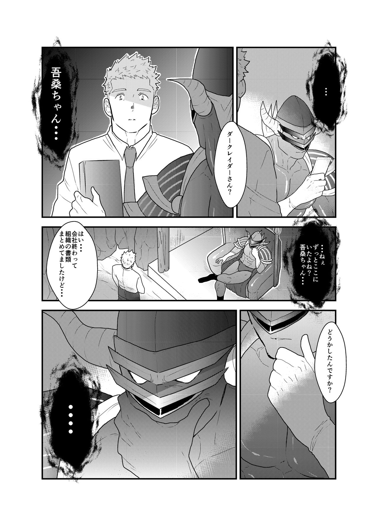 Hero Yametain Desukedo. 2 page 12 full