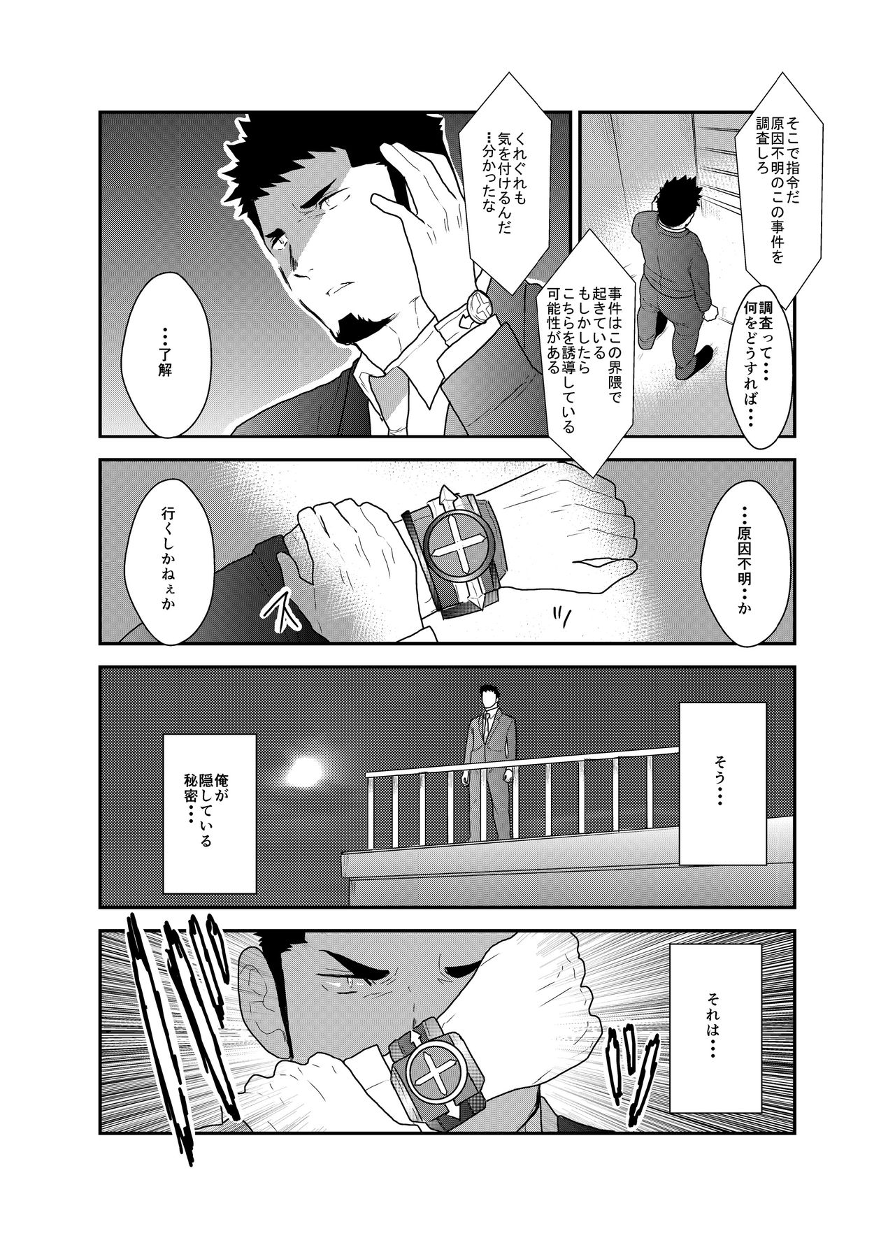 Hero Yametain Desukedo. 2 page 6 full