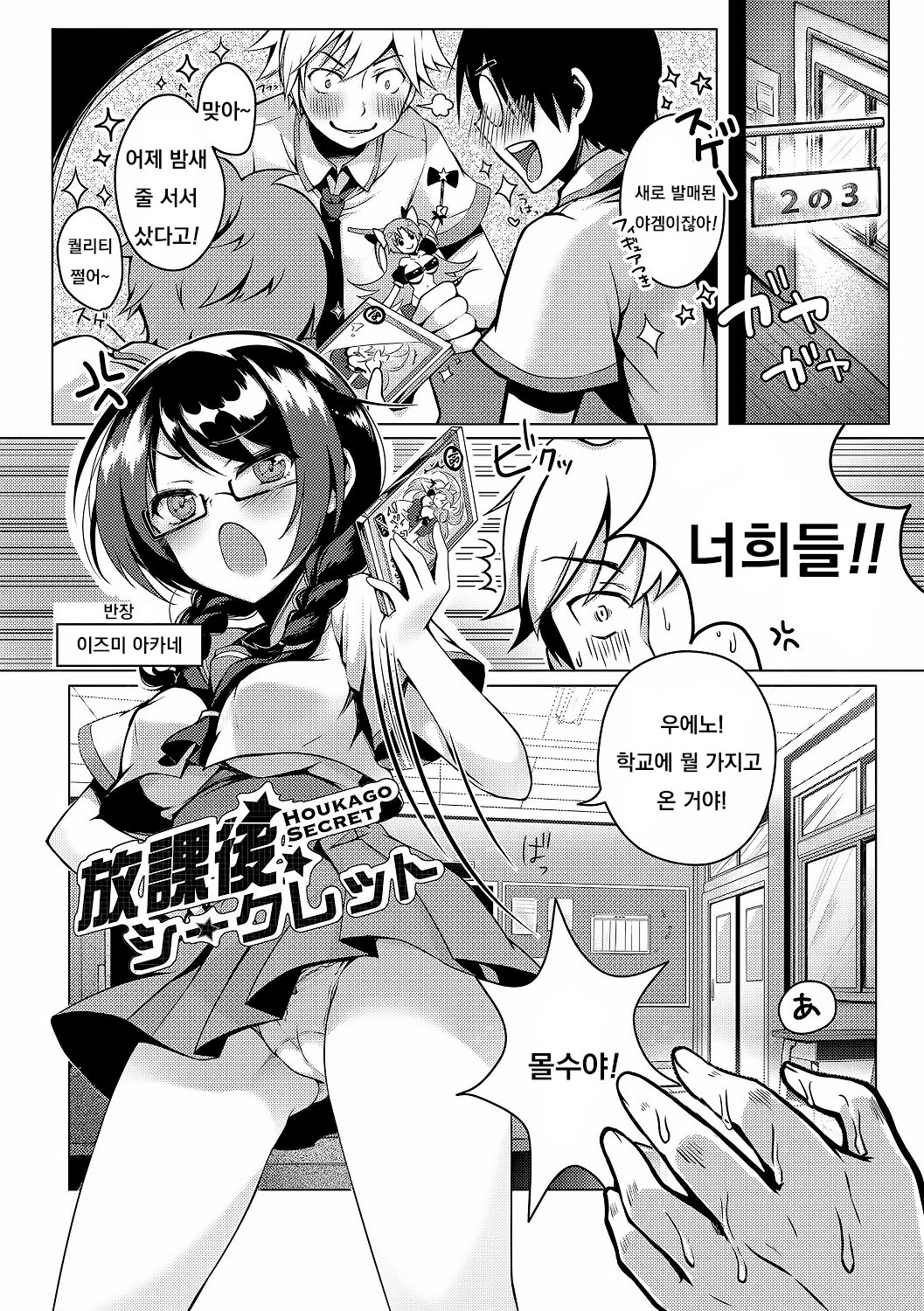 HOUKAGO SECRET page 1 full