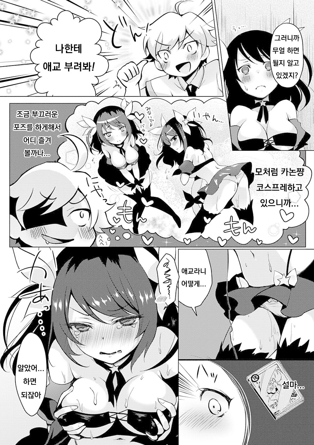 HOUKAGO SECRET page 10 full