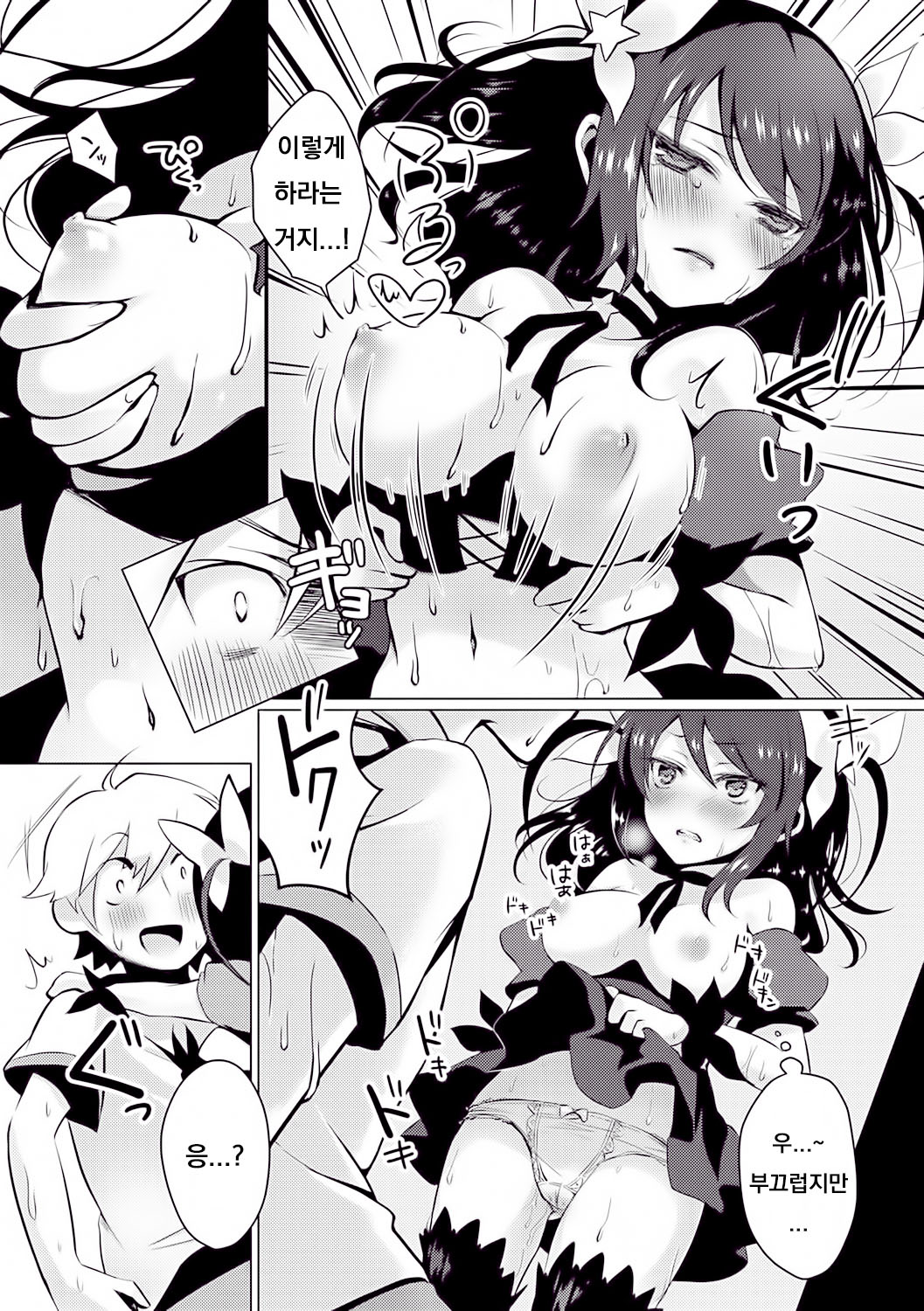HOUKAGO SECRET page 11 full