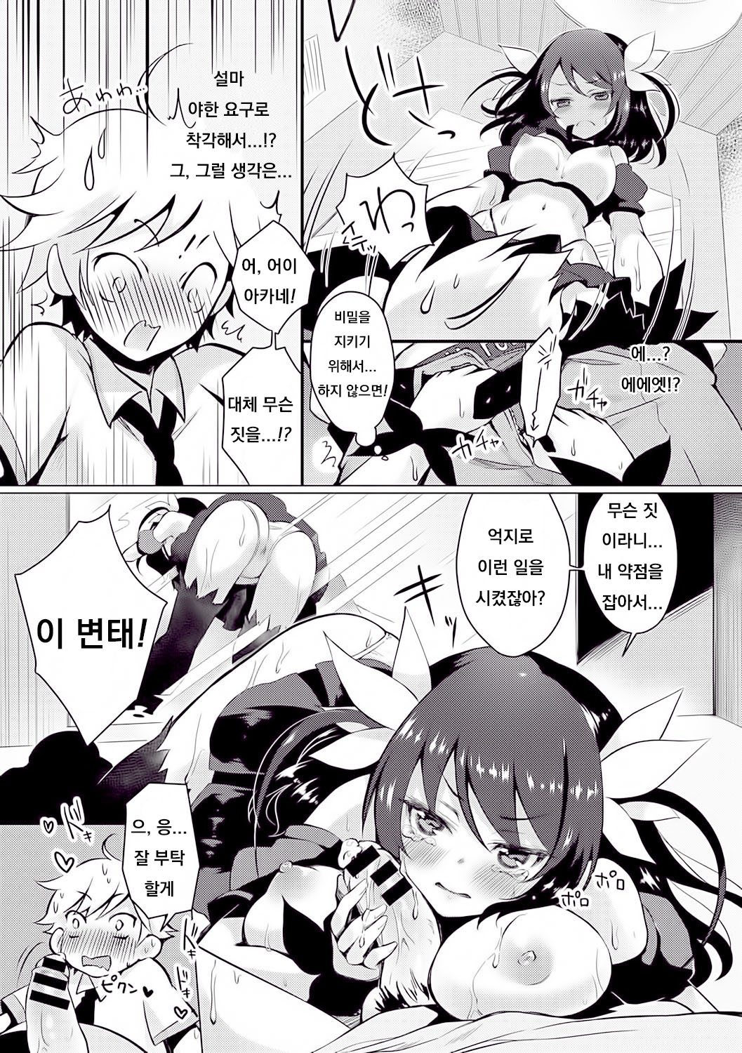 HOUKAGO SECRET page 12 full