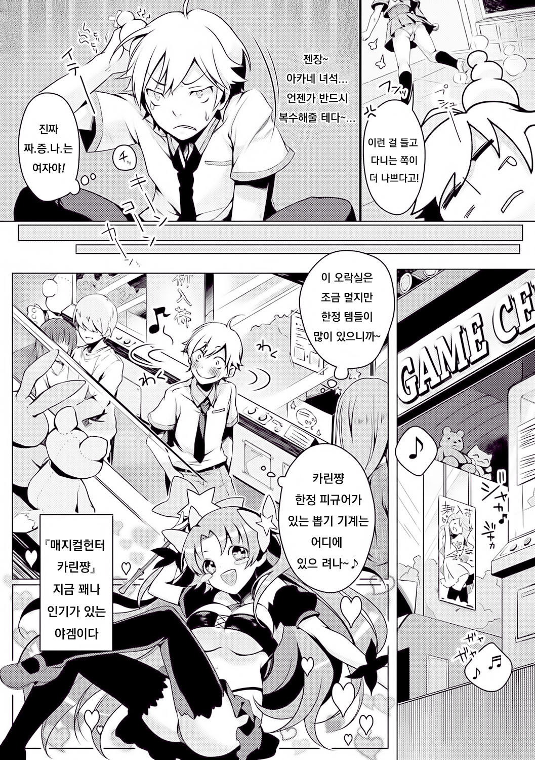 HOUKAGO SECRET page 3 full
