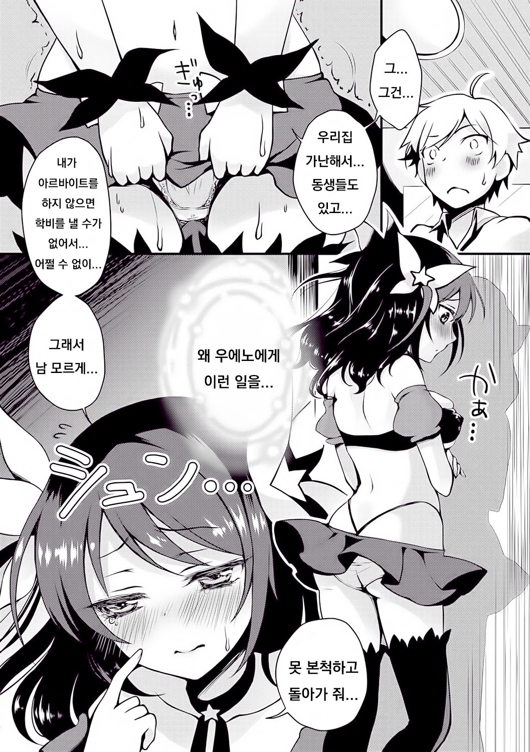 HOUKAGO SECRET page 7 full