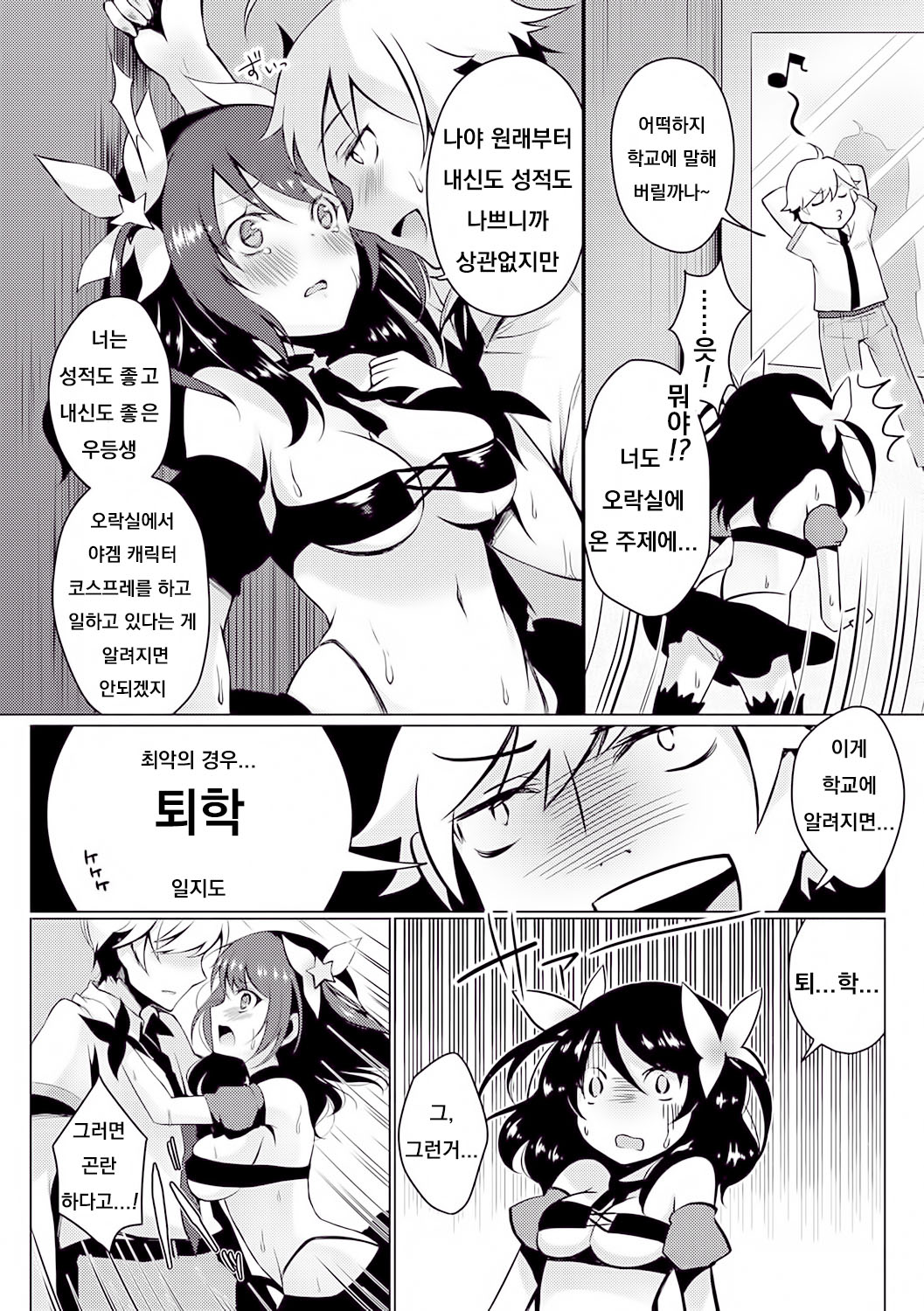 HOUKAGO SECRET page 9 full