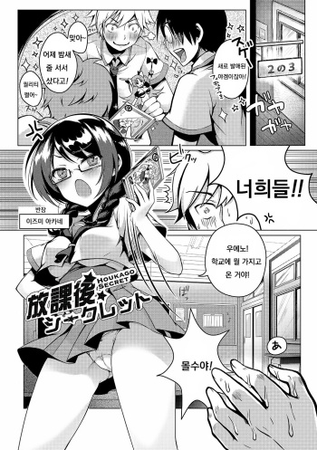 [Suzuki Akoni] HOUKAGO SECRET (Itoshii Hito) [Korean] [Digital] cover