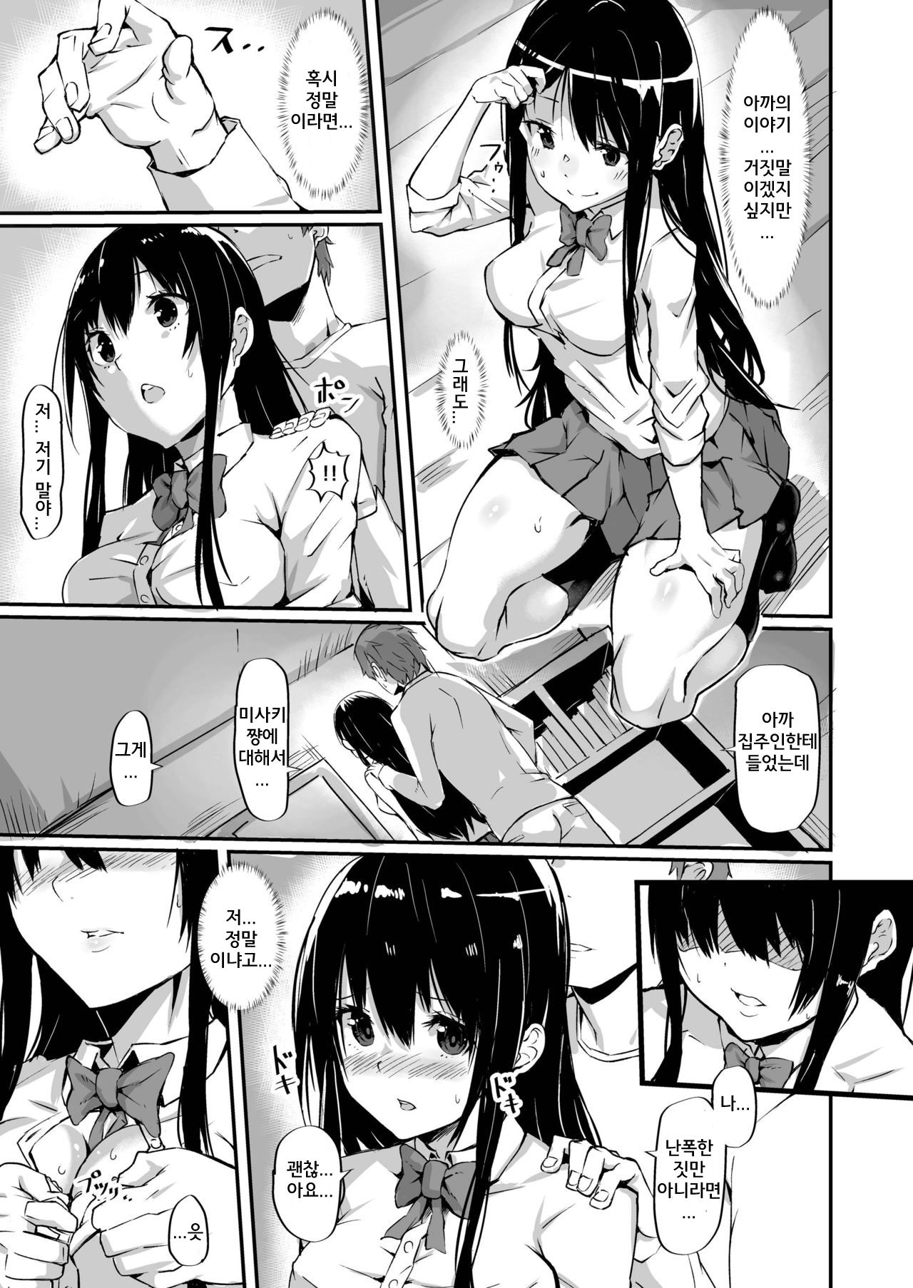 1LJK ~Wakeari JK Tsuki Bukken~ | 1LJK ~사연있는 여고생이 딸려온 물건~ page 6 full