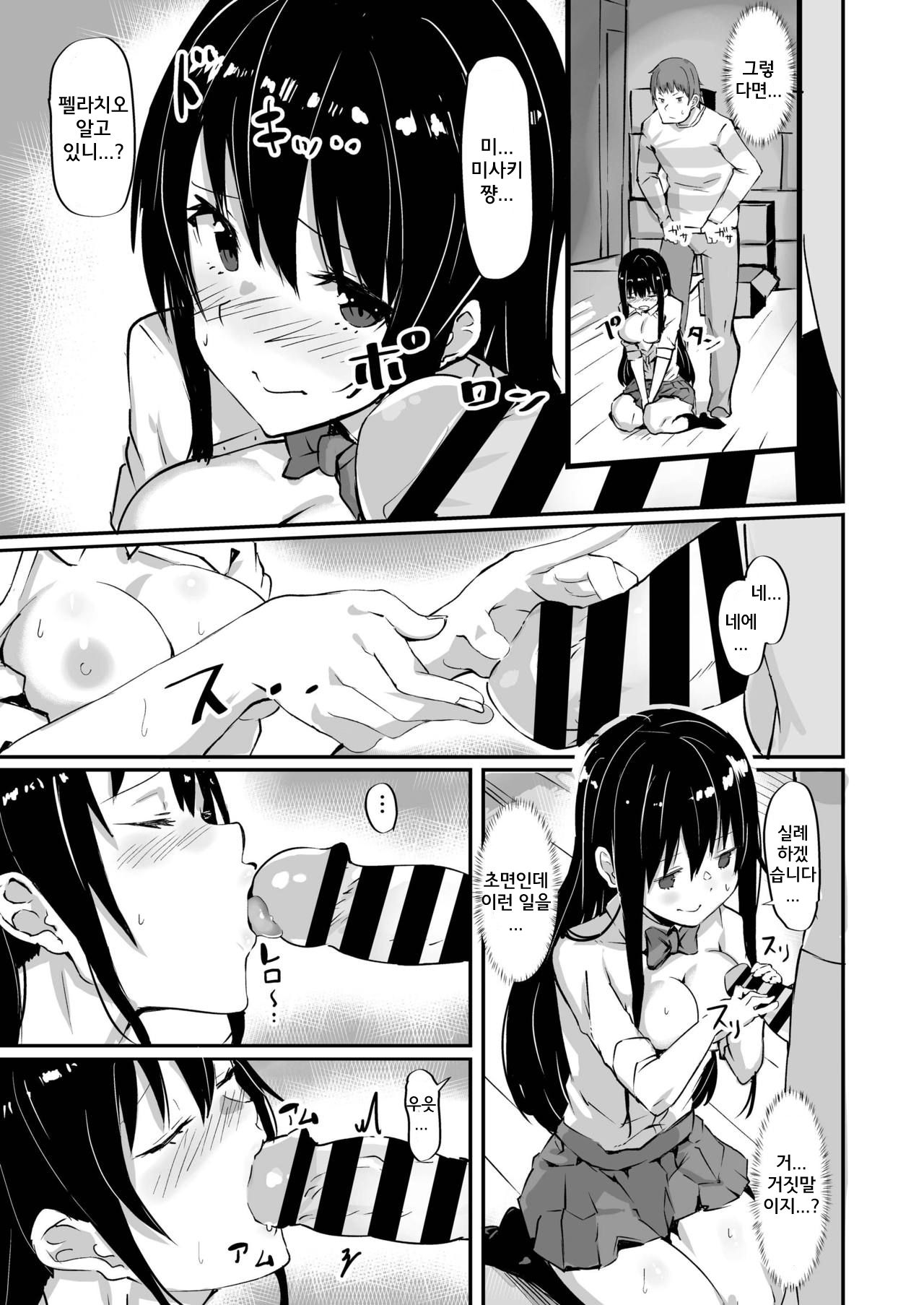 1LJK ~Wakeari JK Tsuki Bukken~ | 1LJK ~사연있는 여고생이 딸려온 물건~ page 8 full