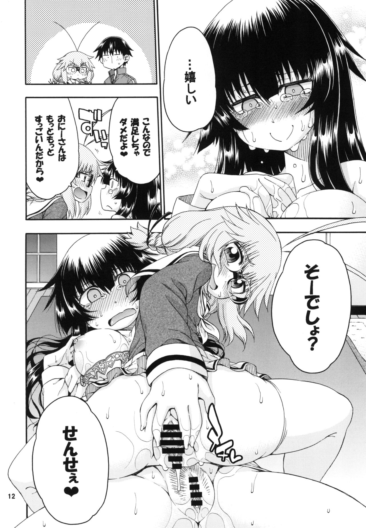 Yobae Inko-chan S3 page 12 full