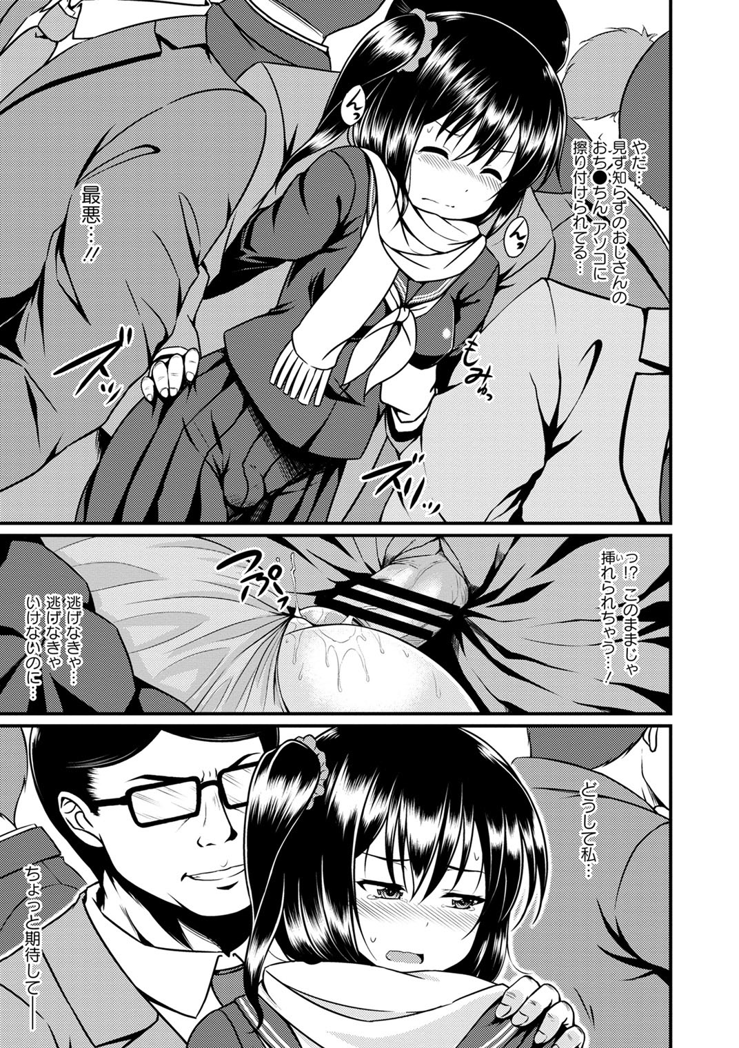 Seifuku x Seifuku Vol. 3 page 11 full
