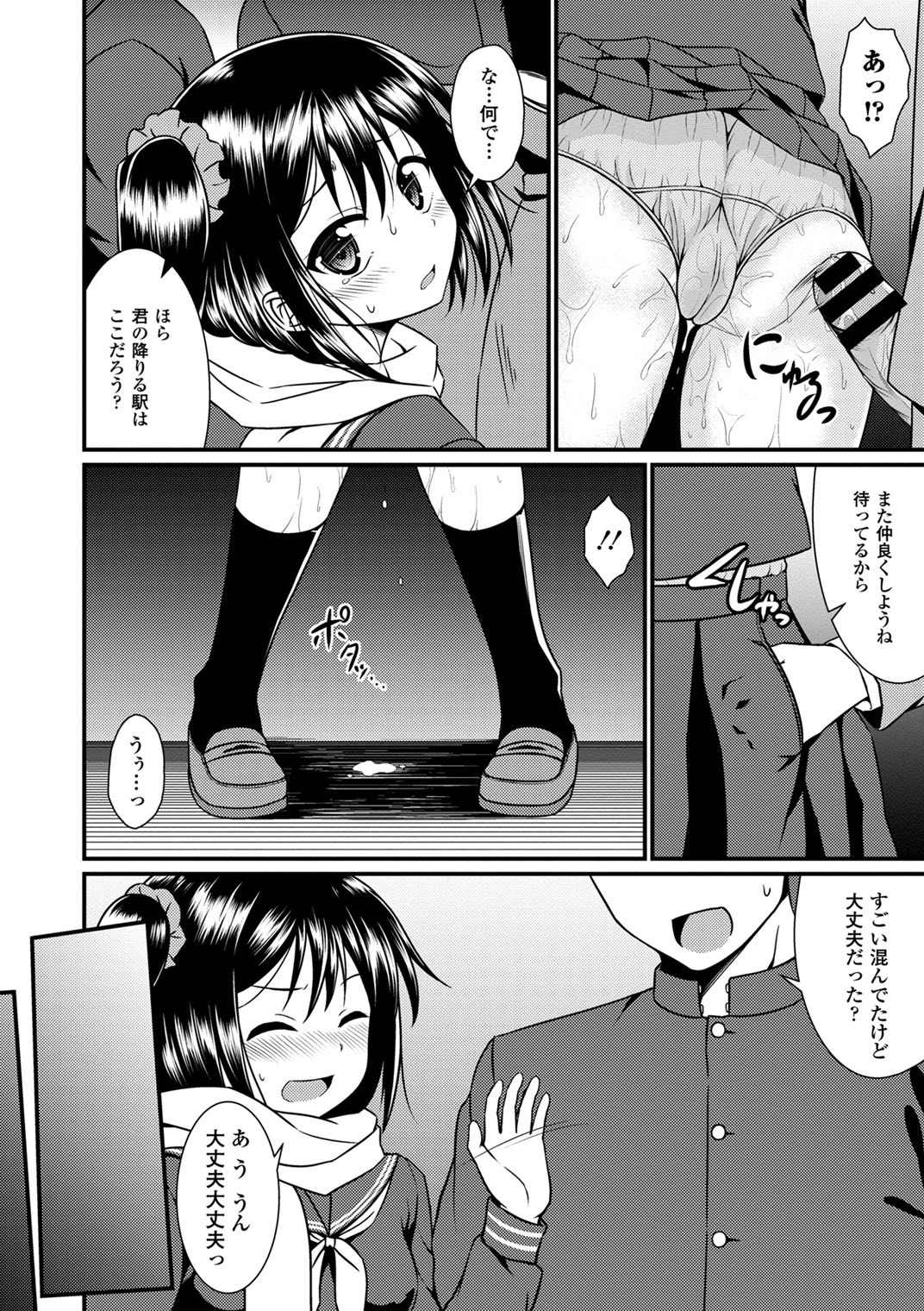 Seifuku x Seifuku Vol. 3 page 12 full