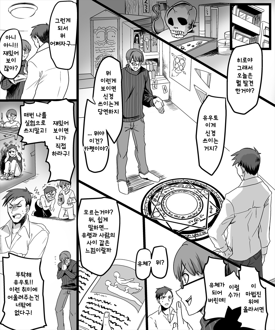 Yuutai no Mahoujin ~Anoko ni Hyoui Shite Kanojo to XXX~ | 유체의 마법진 ~그녀에게 빙의하고 그녀와 XXX~ page 2 full