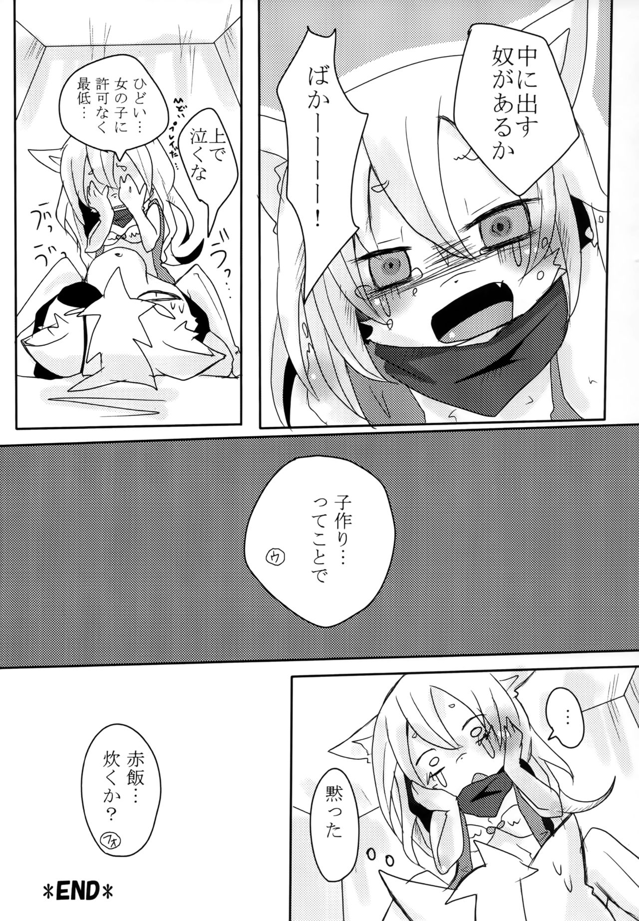Nyotaffo! page 12 full