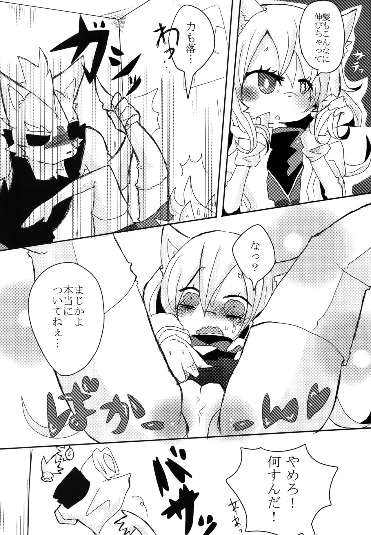 Nyotaffo! page 5 full
