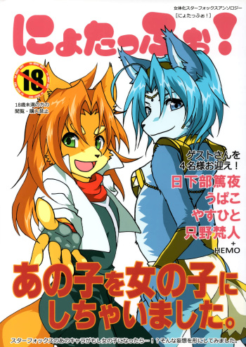 (SPARK8) [HEMOMO (Various)] Nyotaffo! (Star Fox) cover