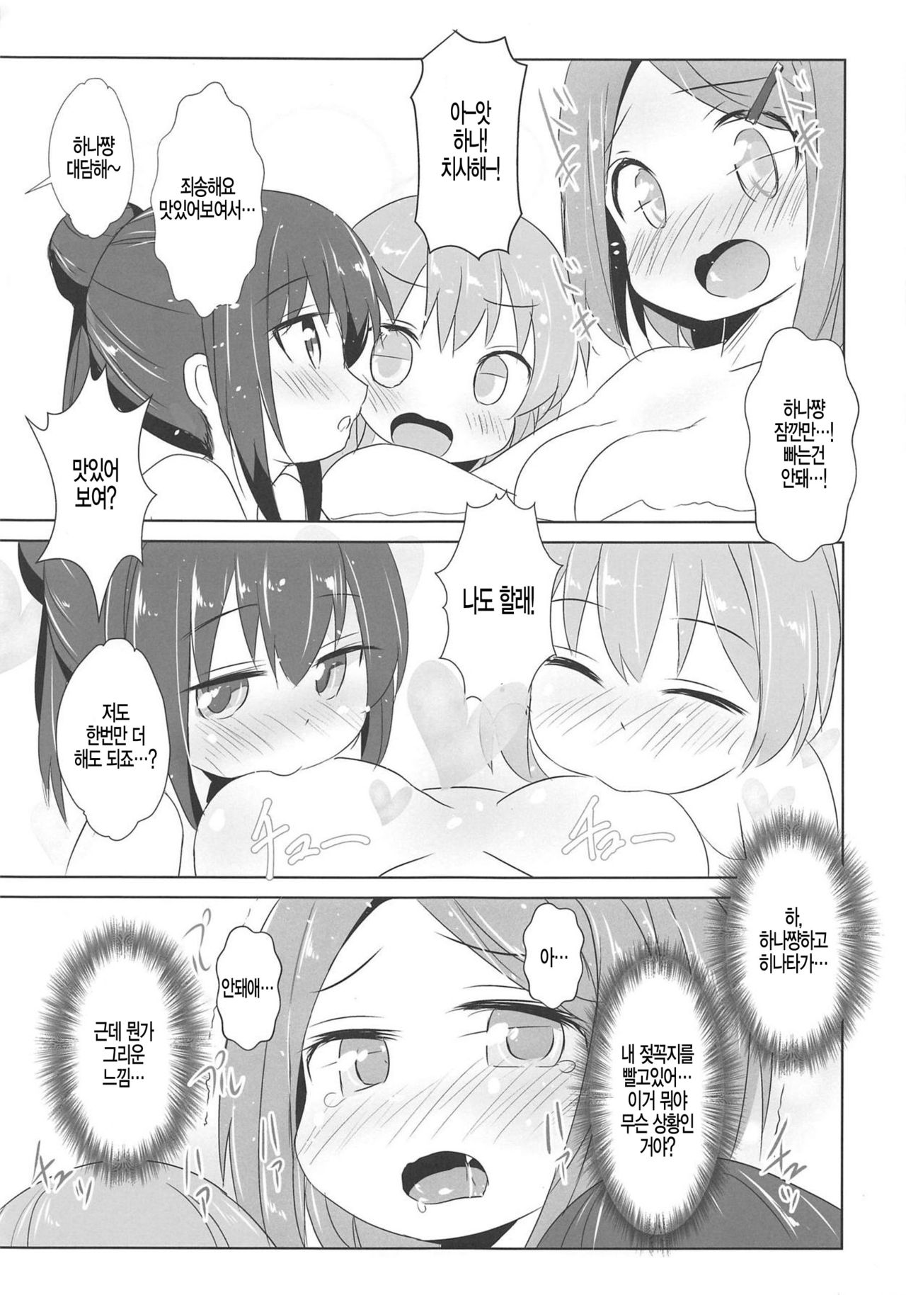 Ofuro ni Tenshi ga Maiorita! page 12 full