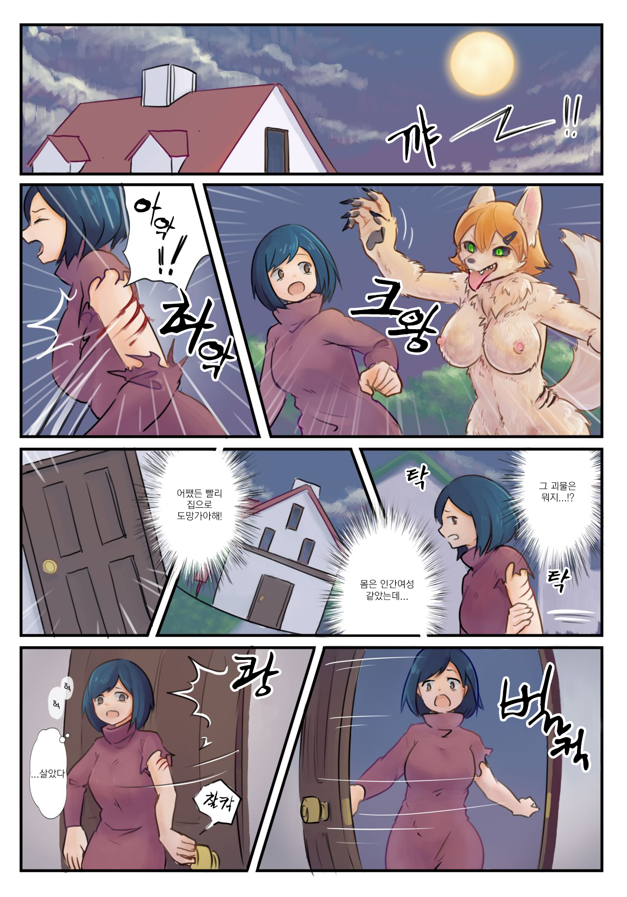 Ookami TF Manga | 늑대 TF 망가 page 1 full