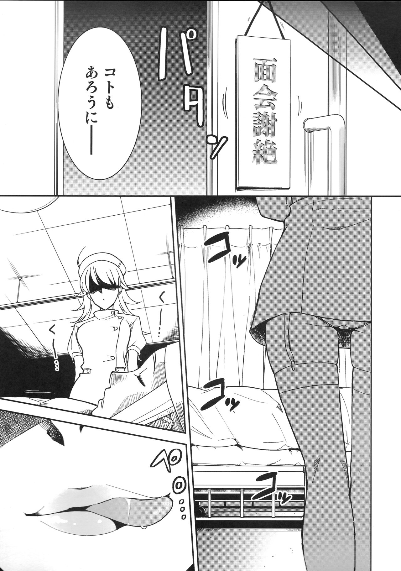 ~Otonashi Mousou Gekijou~ Super KOTORI Time - Miki Hen page 8 full