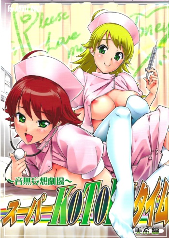 [KONTON-Lady-Studio (DIT, T)] ~Otonashi Mousou Gekijou~ Super KOTORI Time - Miki Hen (THE iDOLM@STER) [2011-06-10] cover