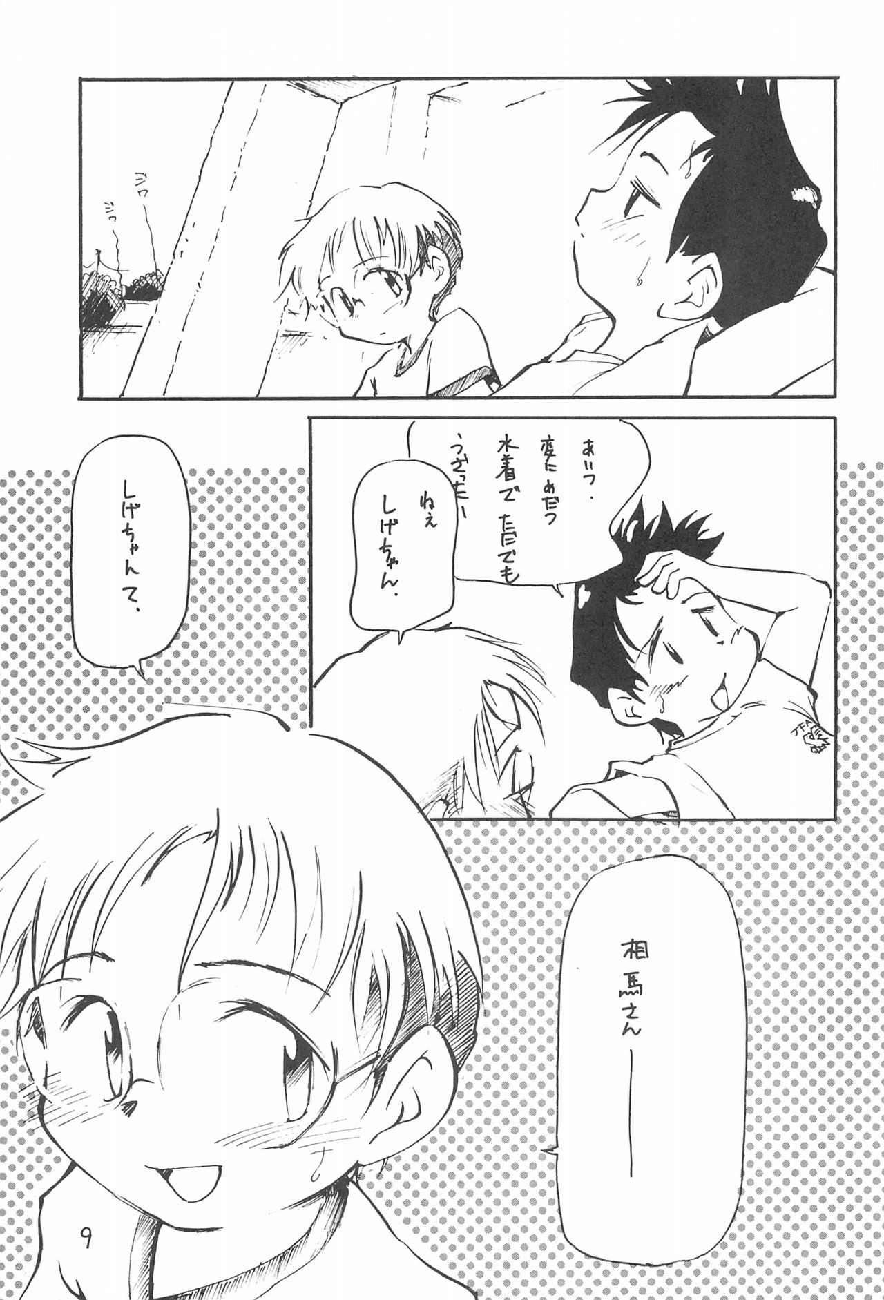 Kindai Codomore Original page 11 full