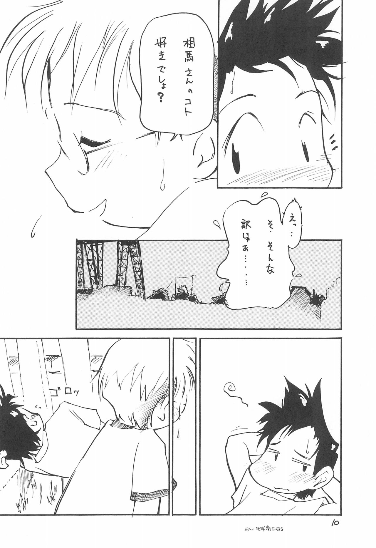 Kindai Codomore Original page 12 full