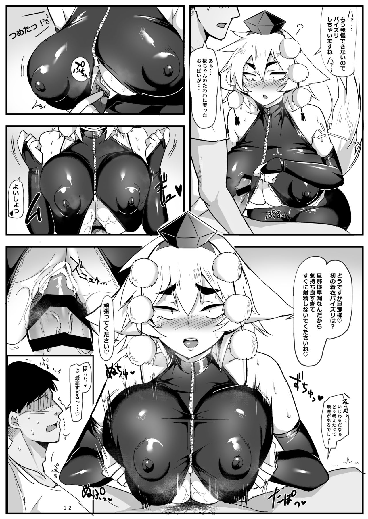 Picchiri Kuro Inner Bakunyuu Momiji page 11 full