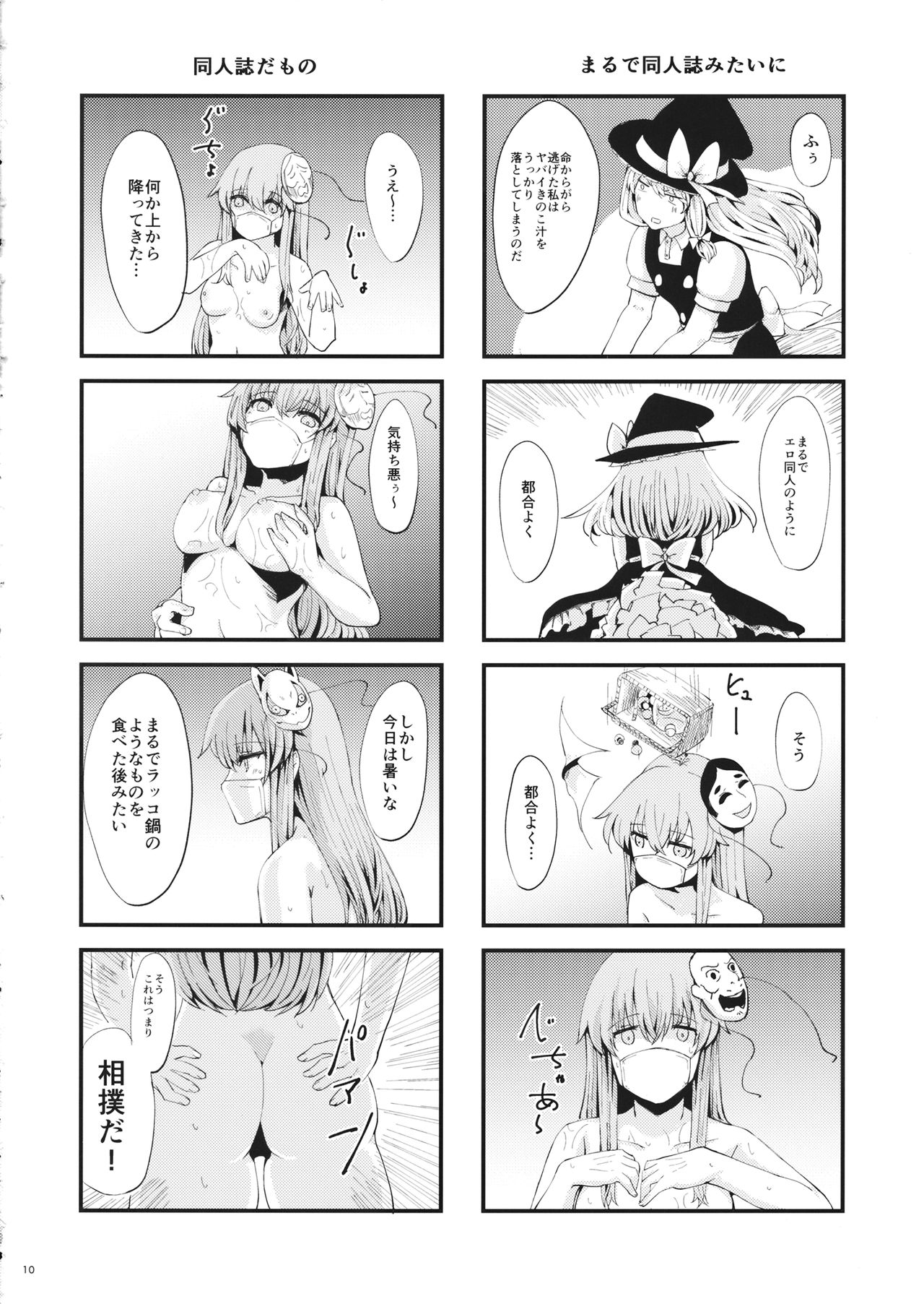 Chimata de Uwasa no Kokoro-chan page 11 full