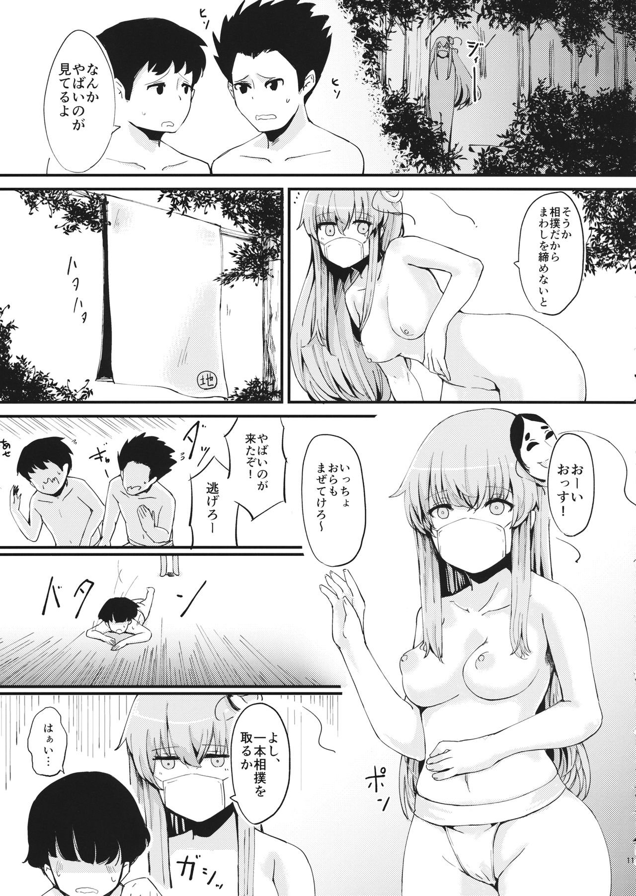 Chimata de Uwasa no Kokoro-chan page 12 full