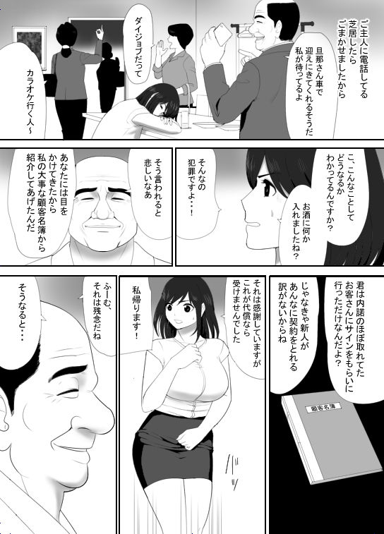Mushoku ni Natta Otto ni Kawari Hataraki Hajimeta Tsuma, Youko no Himitsu page 11 full