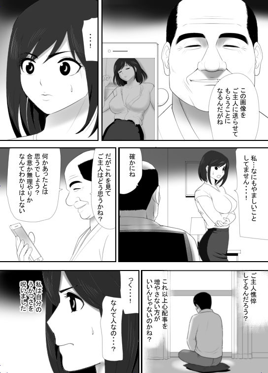 Mushoku ni Natta Otto ni Kawari Hataraki Hajimeta Tsuma, Youko no Himitsu page 12 full