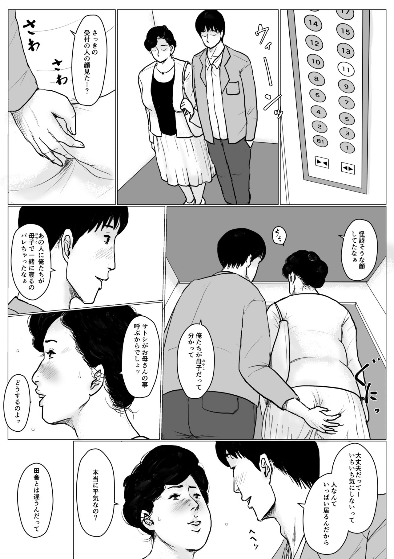 Haha ni Koishite Part 3 < Remake Ban > page 12 full