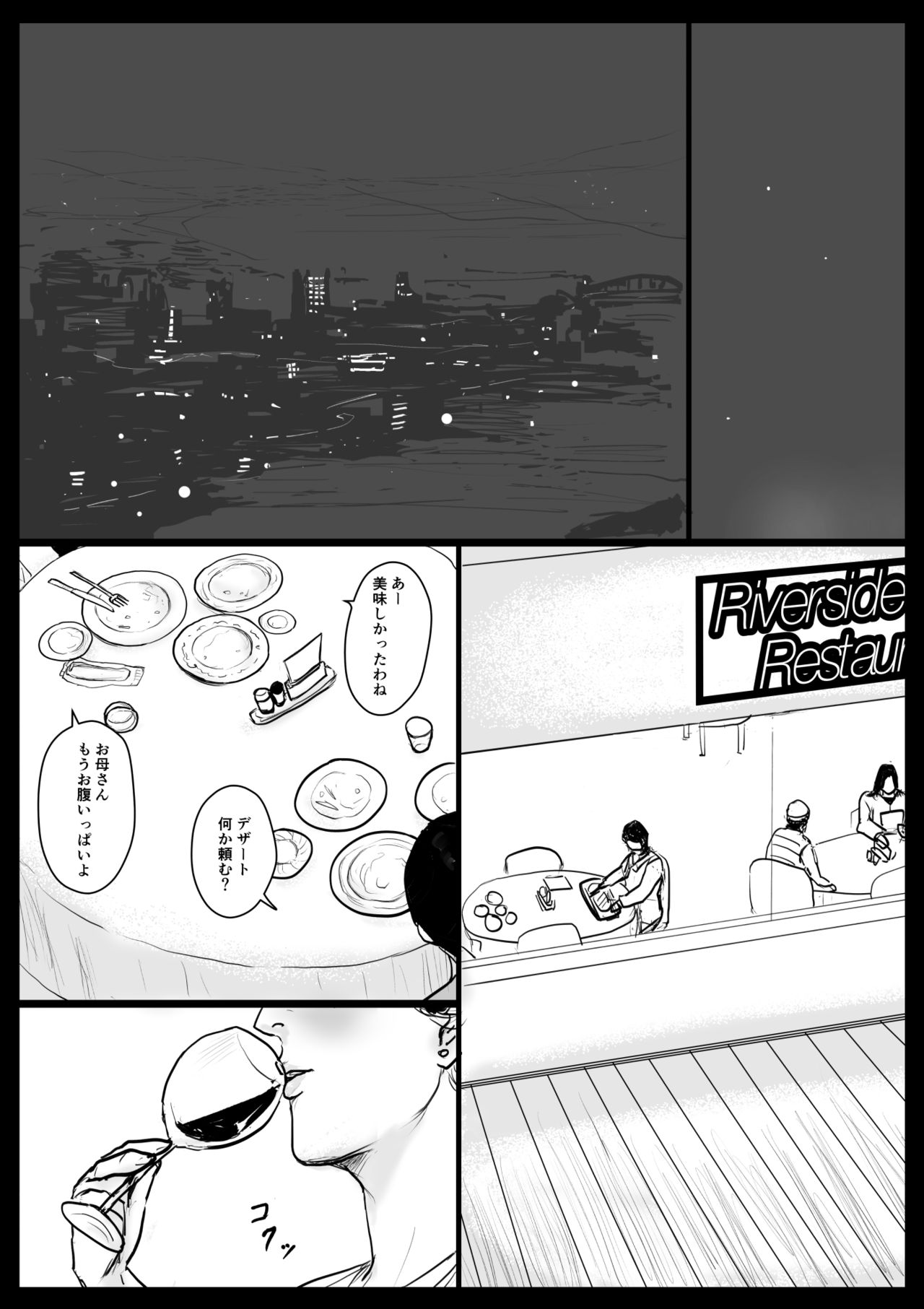 Haha ni Koishite Part 3 < Remake Ban > page 6 full