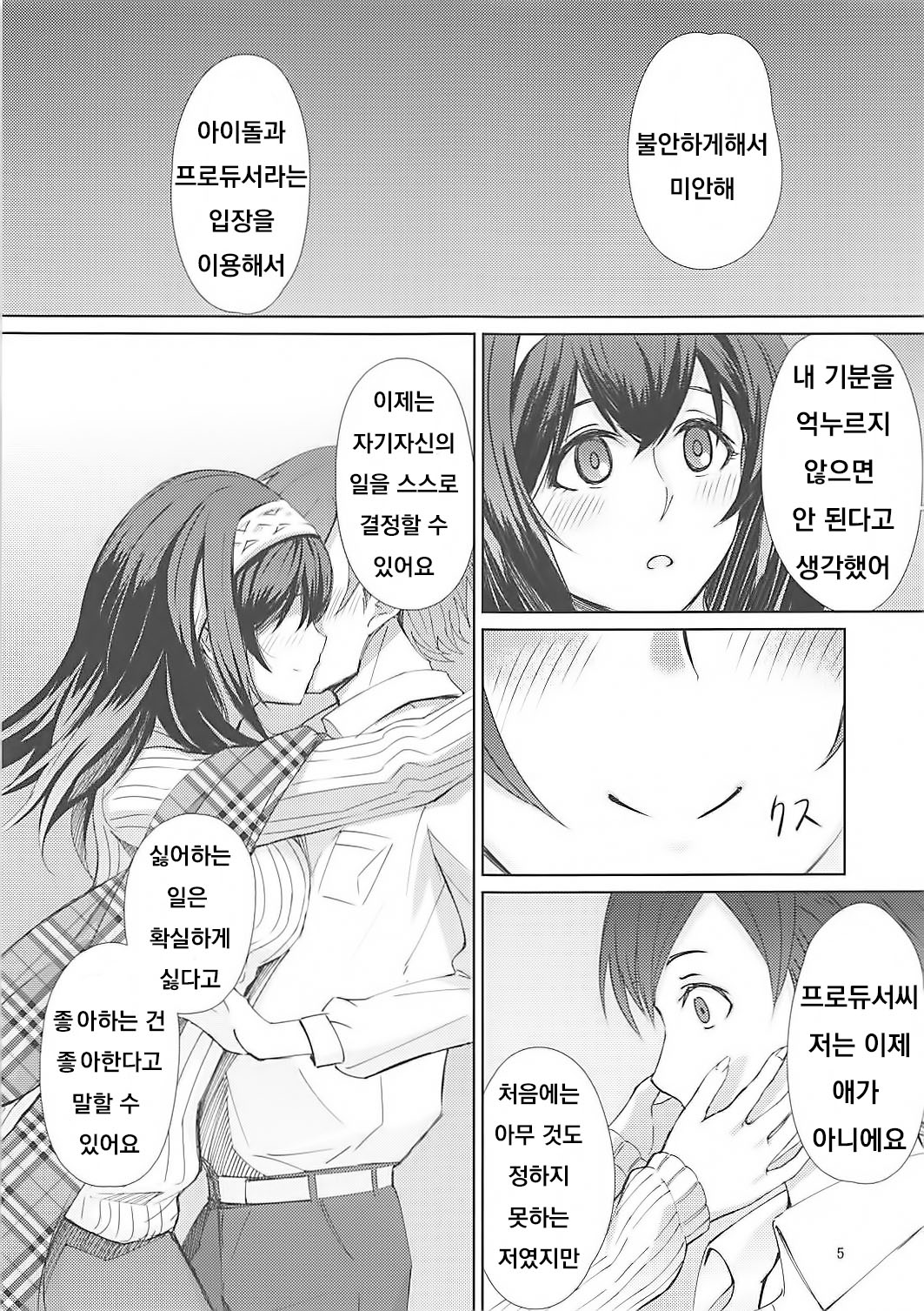 Yotta Sagisawa Fumika  ni Te o Dasu Hon page 6 full