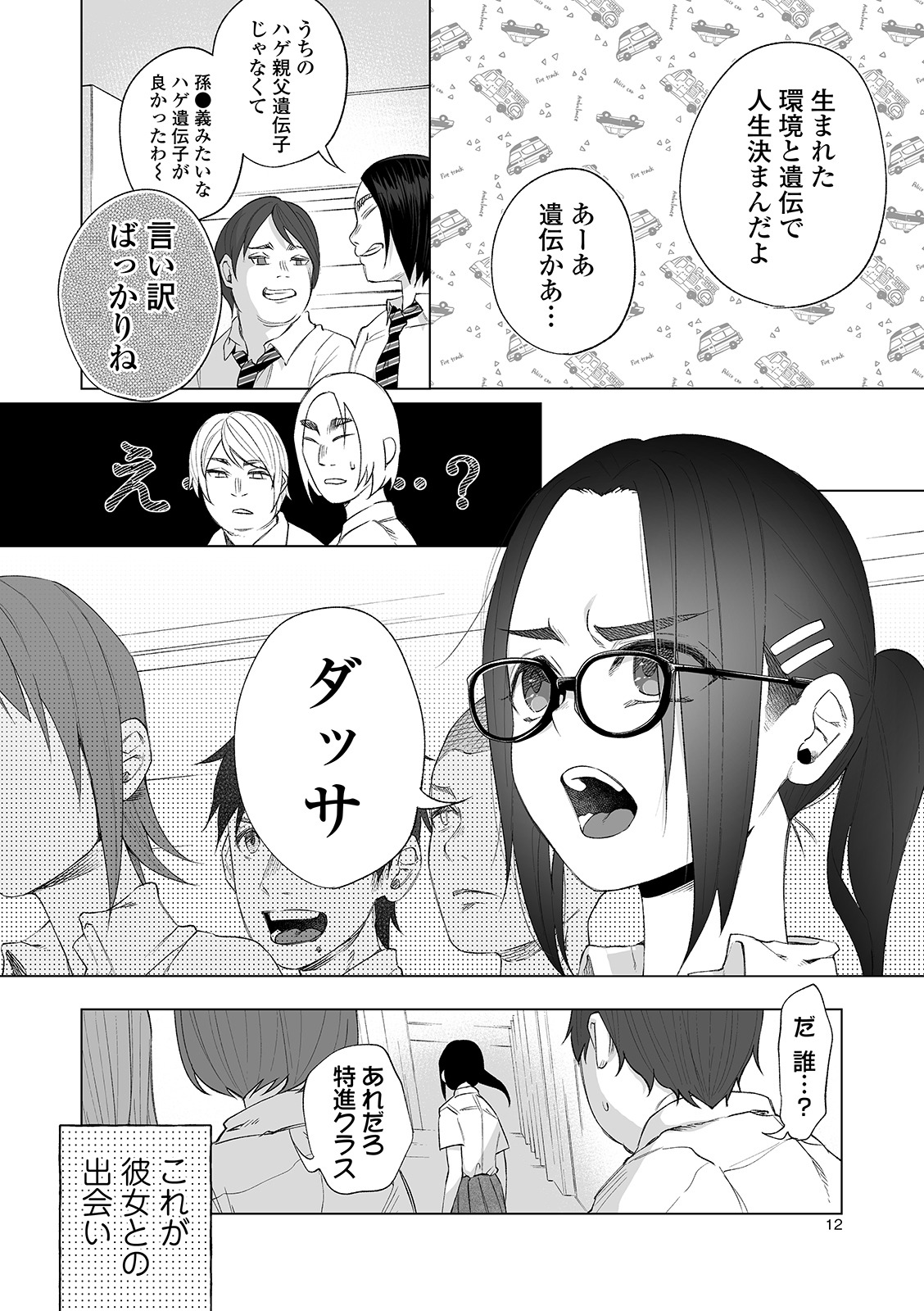 COMIC Mate Legend Vol. 29 2019-10 page 12 full
