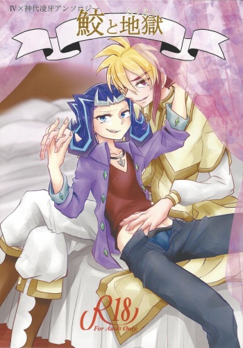 [Banana meshi (Various)] Same to jigoku (Yu-Gi-Oh! ZEXAL) cover