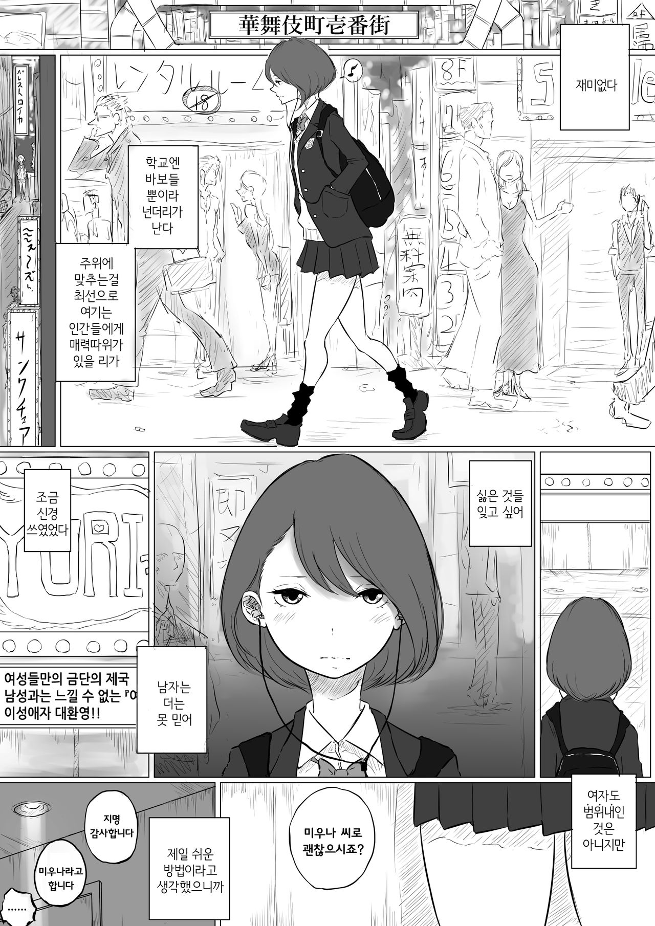Les Fuuzoku Ittara Tannin ga Dete Kita Ken | 레즈 풍속에 갔더니 담임이 나온 건 page 1 full