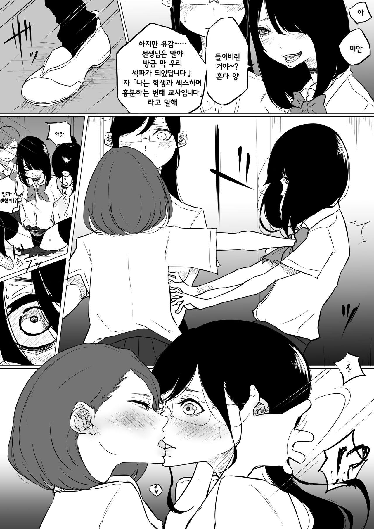 Les Fuuzoku Ittara Tannin ga Dete Kita Ken | 레즈 풍속에 갔더니 담임이 나온 건 page 11 full