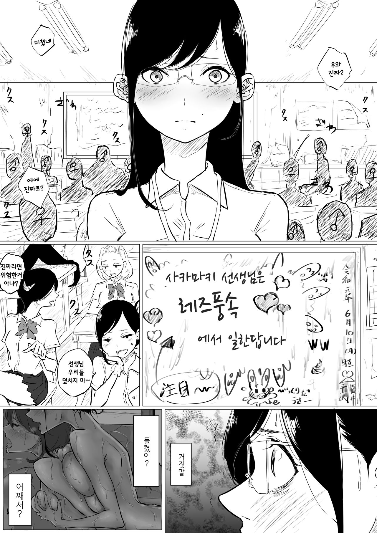 Les Fuuzoku Ittara Tannin ga Dete Kita Ken | 레즈 풍속에 갔더니 담임이 나온 건 page 5 full